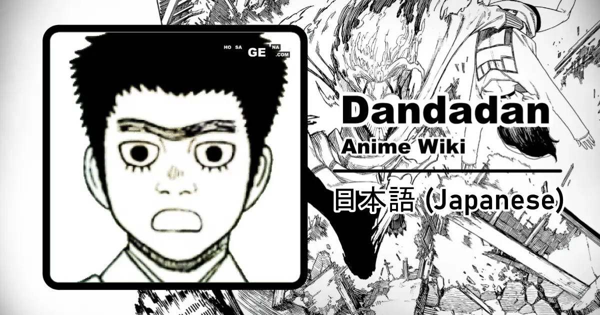 あなたが現在見ているのは 万次郎 | ダンダダン Wiki (日本語)