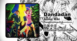 Read more about the article 弹达弹（漫画） | 维基百科（英文）